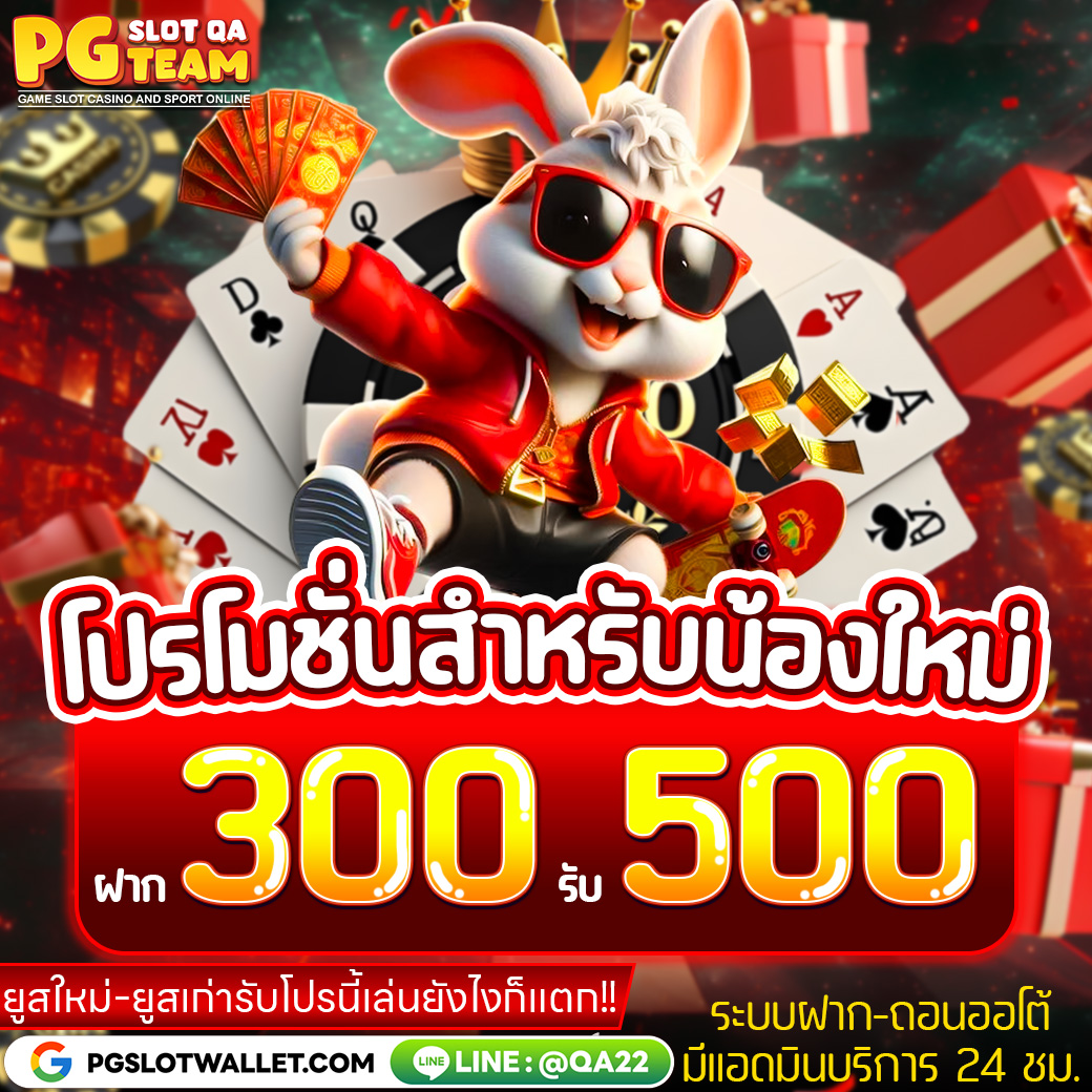 QA-โปรสำหรับน้องใหม่-1040