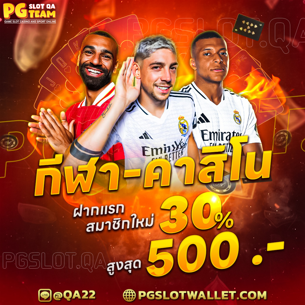 QA_กีฬาคาสิโน30%_1040