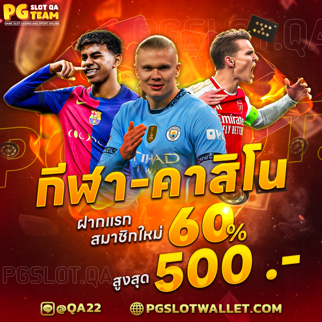 QA_กีฬาคาสิโน60%_1040